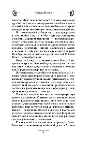 Ермак. Регент